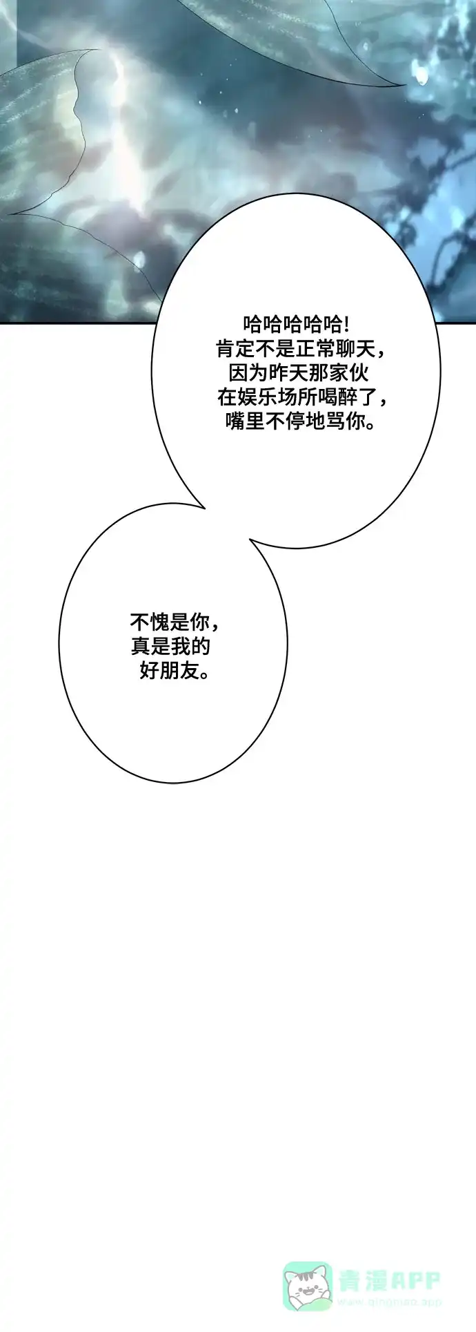 《亲爱的月亮》第6话 第11页
