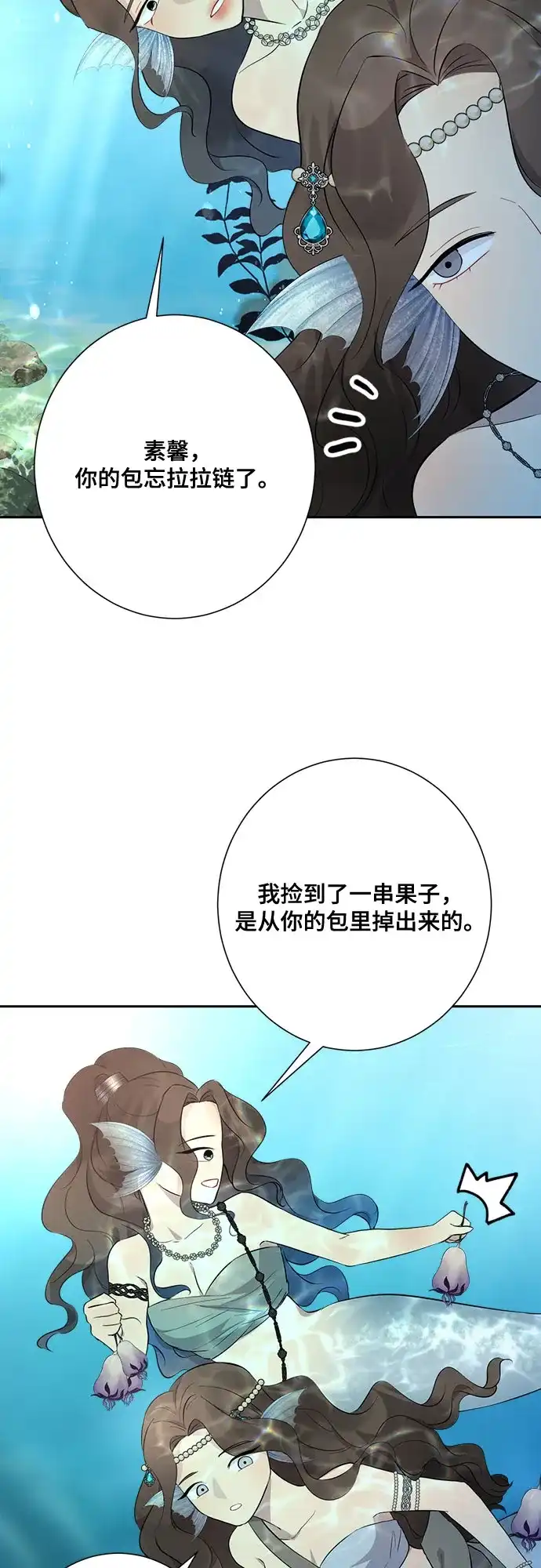 《亲爱的月亮》第6话 第8页
