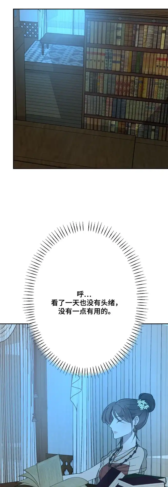 《亲爱的月亮》第6话 第33页