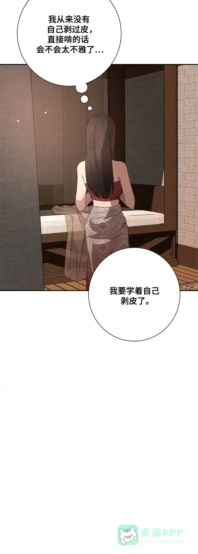 《亲爱的月亮》第6话 第6页