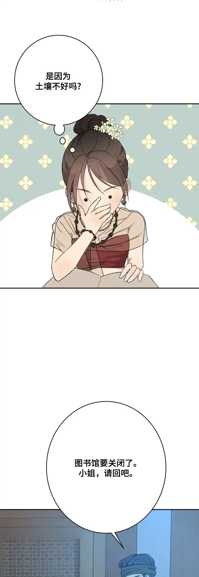 《亲爱的月亮》第6话 第35页