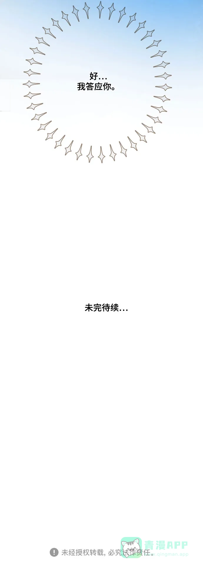 《亲爱的月亮》第6话 第46页