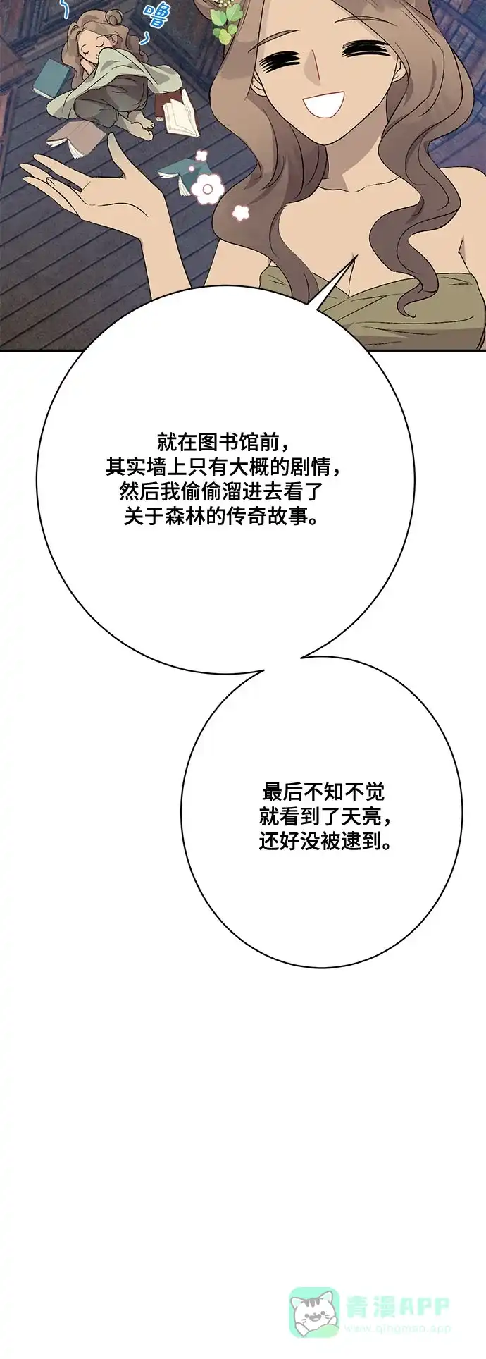 《亲爱的月亮》第6话 第21页
