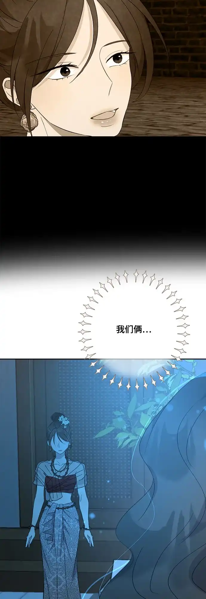 《亲爱的月亮》第6话 第43页