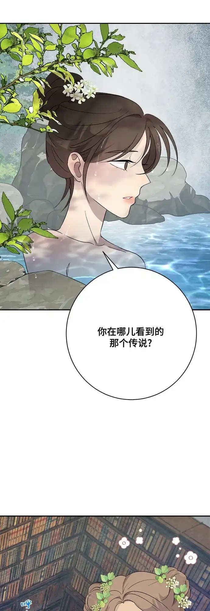 《亲爱的月亮》第6话 第20页