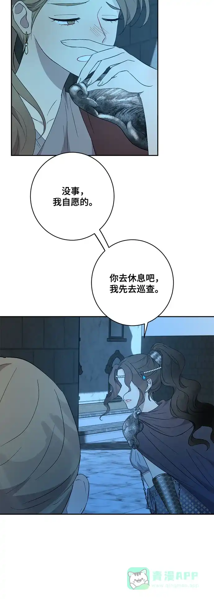 《亲爱的月亮》第6话 第31页