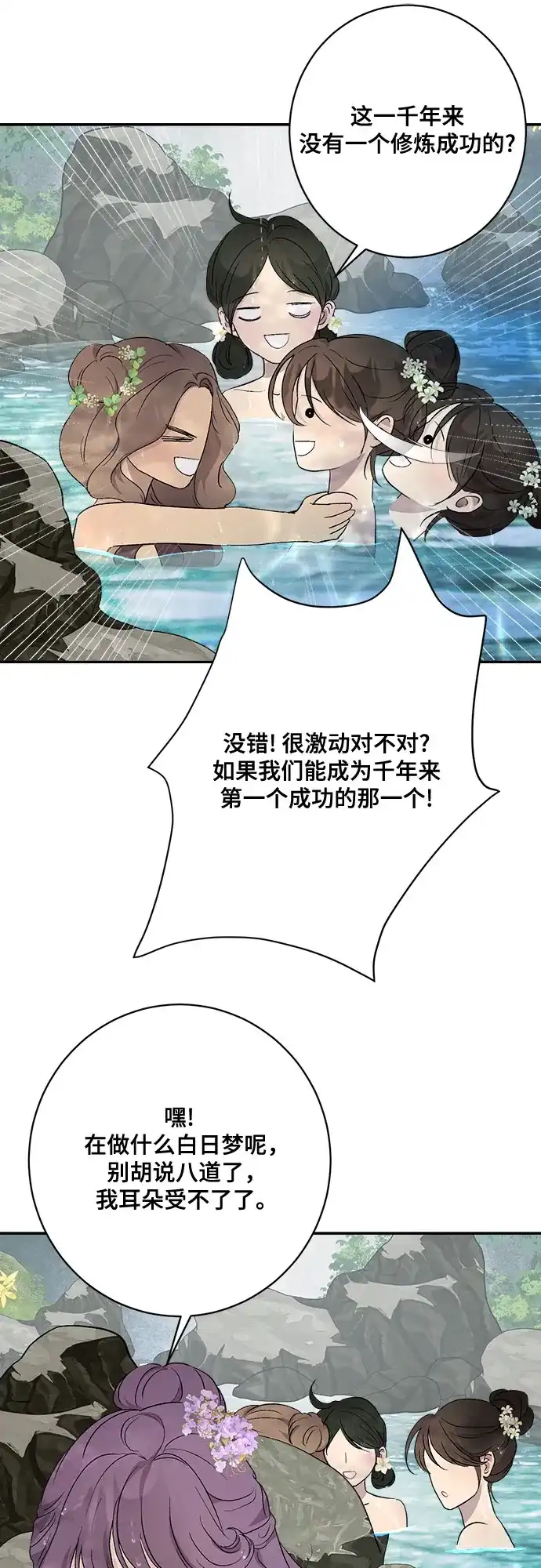 《亲爱的月亮》第6话 第17页