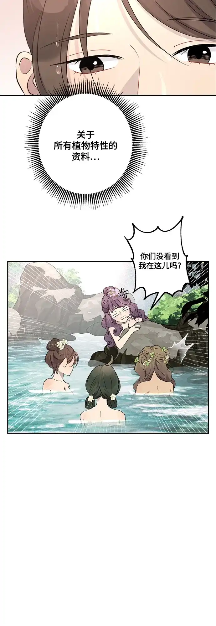《亲爱的月亮》第6话 第23页