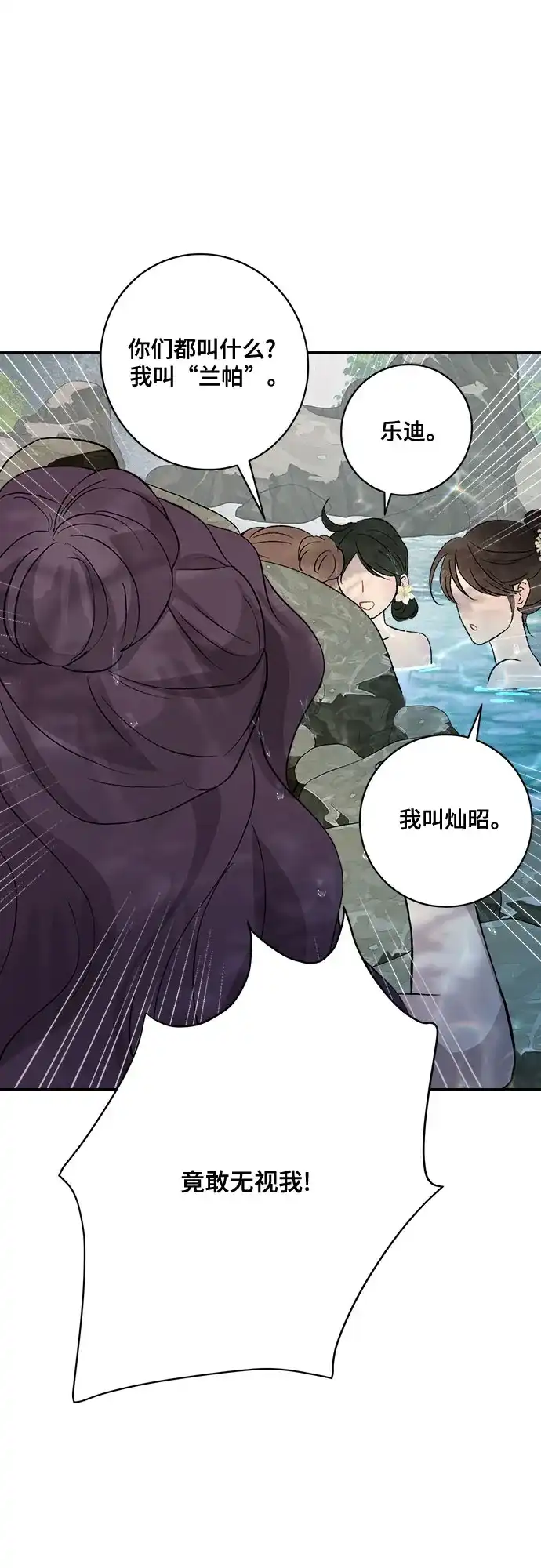 《亲爱的月亮》第6话 第19页