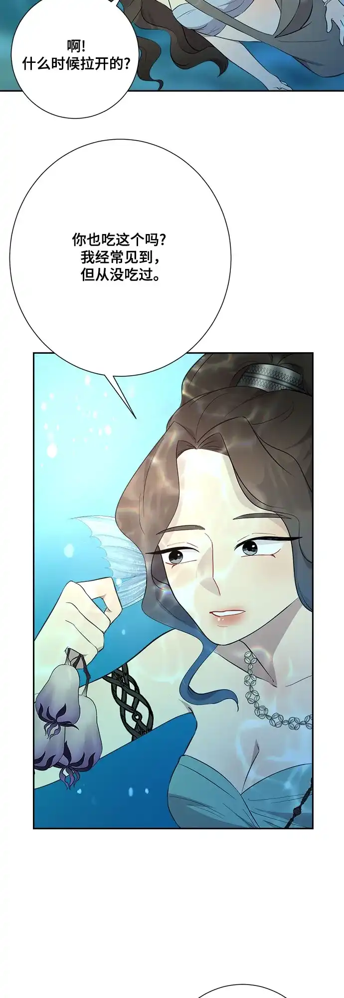 《亲爱的月亮》第6话 第9页