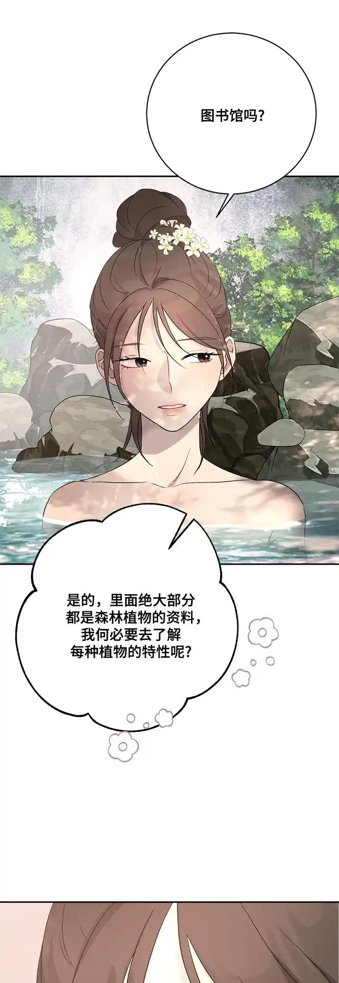 《亲爱的月亮》第6话 第22页
