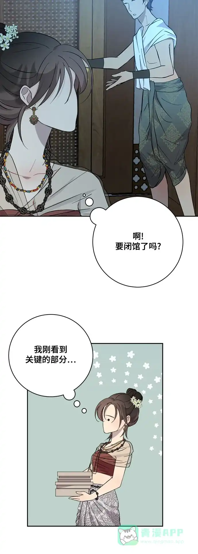 《亲爱的月亮》第6话 第36页
