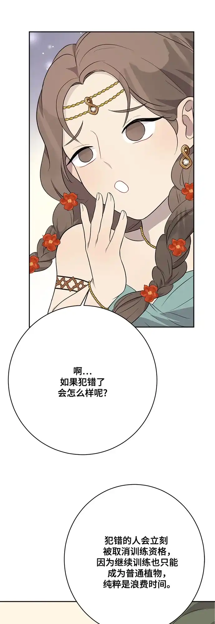 《亲爱的月亮》第7话 第23页