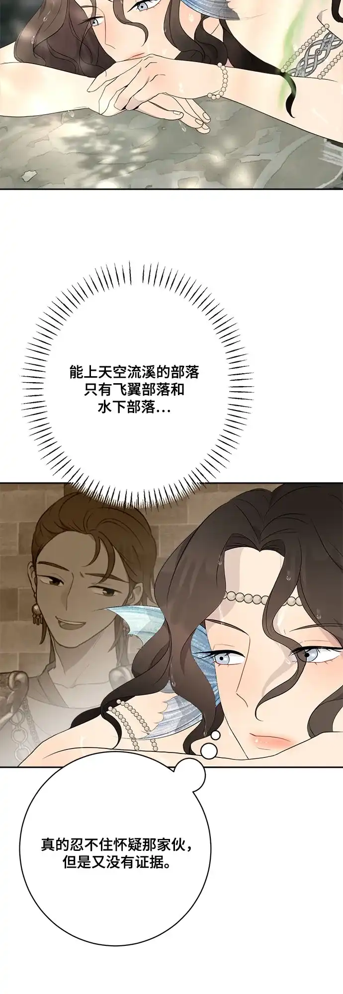 《亲爱的月亮》第7话 第28页