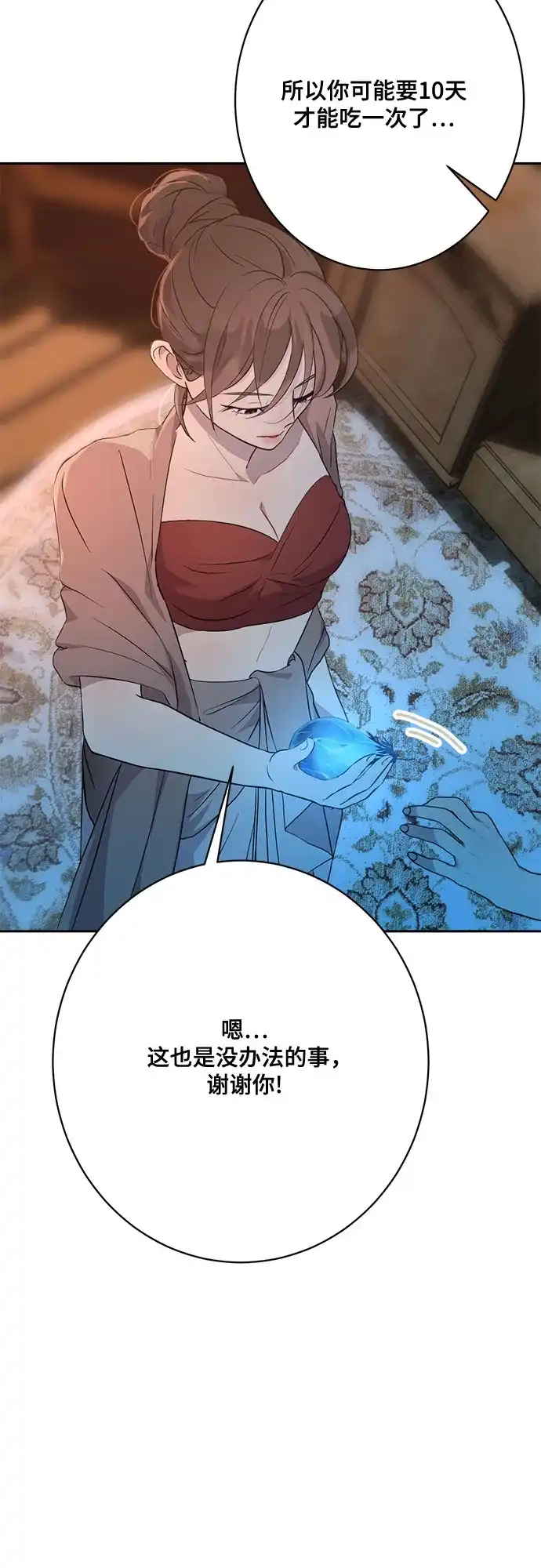 《亲爱的月亮》第7话 第15页
