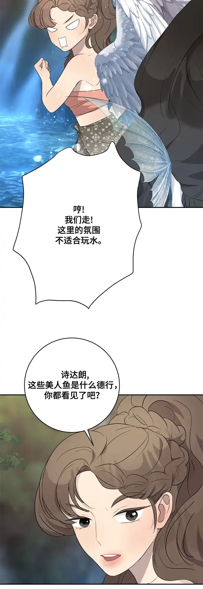 《亲爱的月亮》第7话 第34页