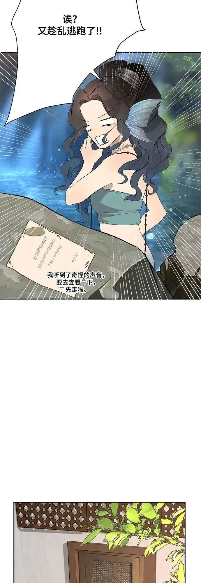 《亲爱的月亮》第7话 第40页