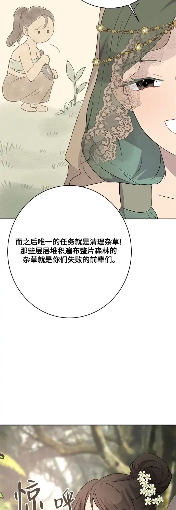 《亲爱的月亮》第7话 第24页