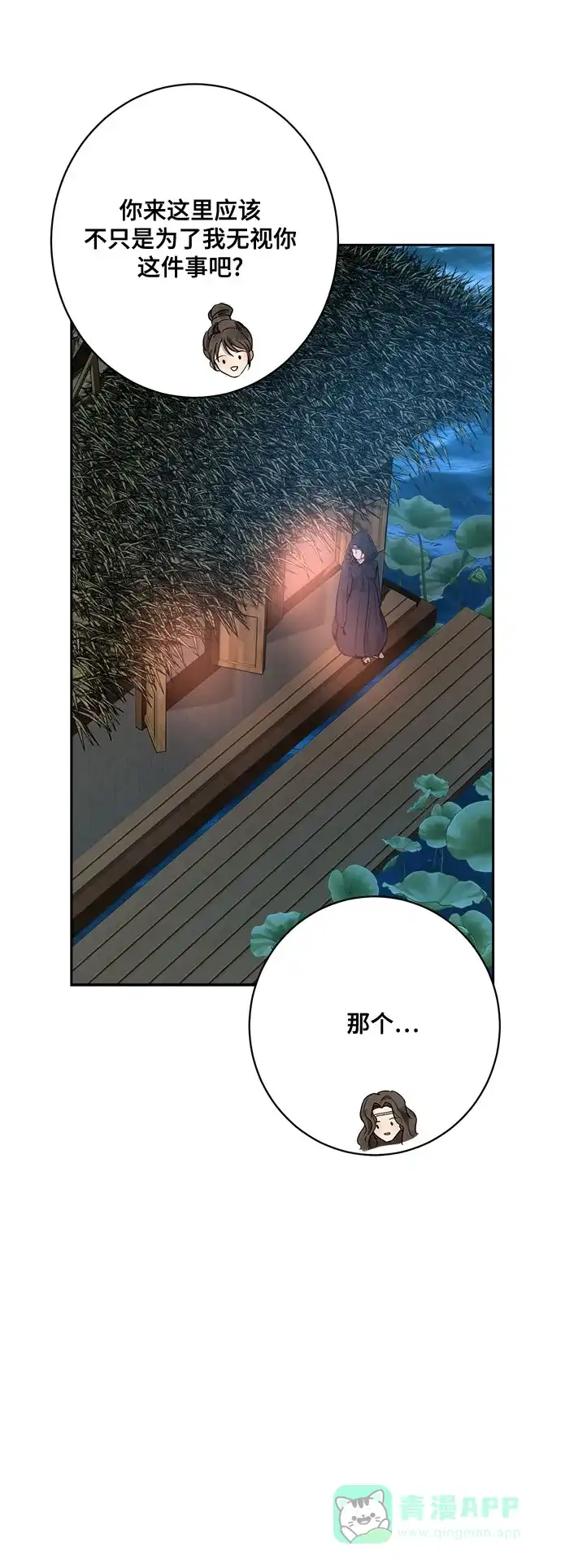 《亲爱的月亮》第7话 第6页