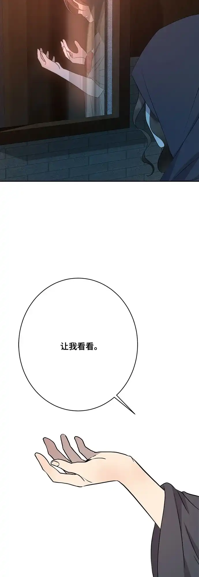 《亲爱的月亮》第7话 第8页
