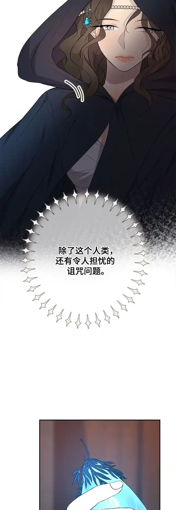 《亲爱的月亮》第7话 第18页