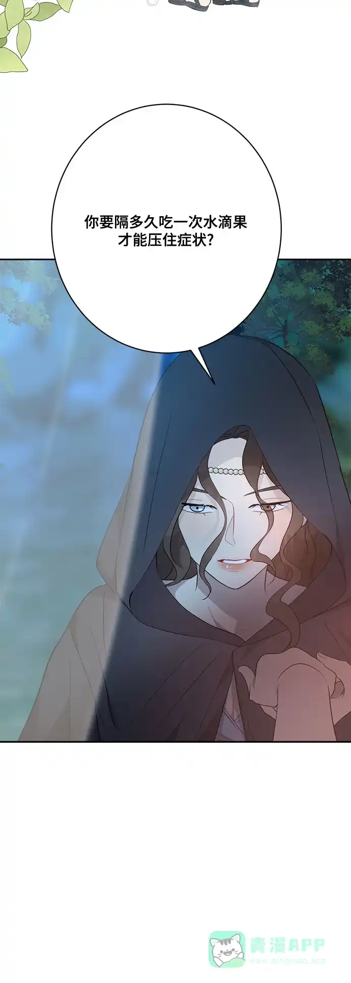 《亲爱的月亮》第7话 第11页