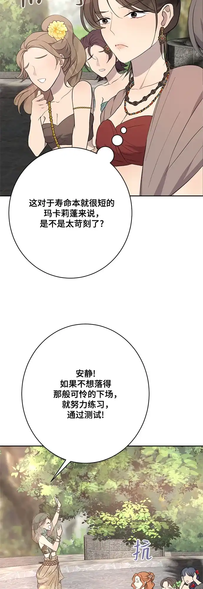 《亲爱的月亮》第7话 第25页