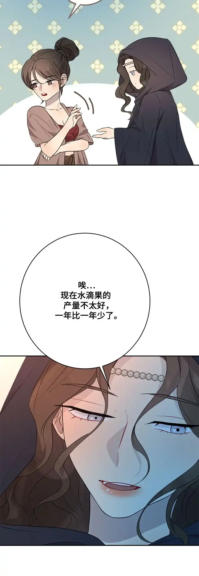《亲爱的月亮》第7话 第13页