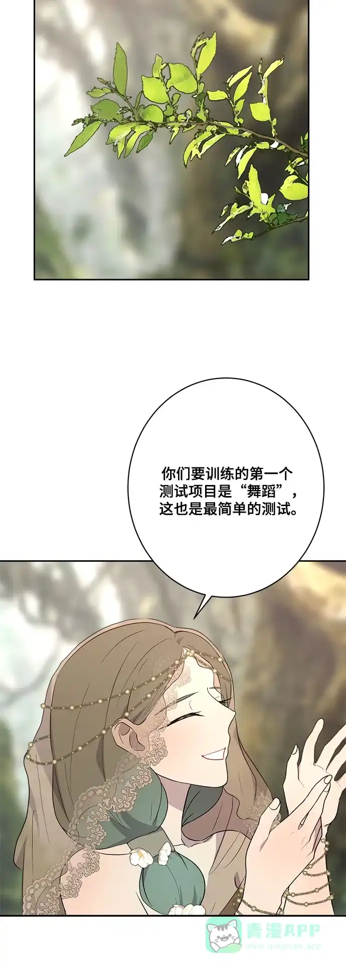 《亲爱的月亮》第7话 第21页