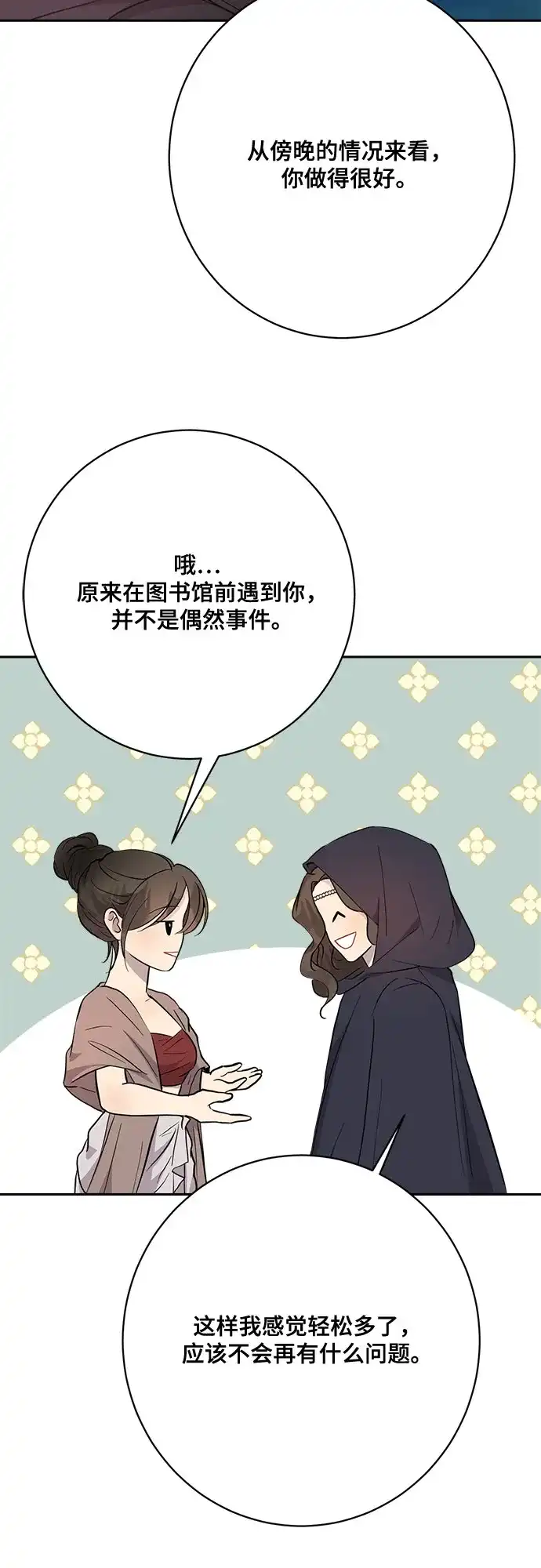 《亲爱的月亮》第7话 第5页