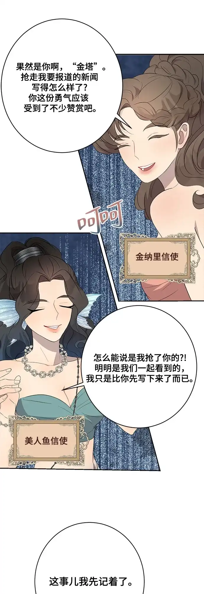 《亲爱的月亮》第7话 第32页