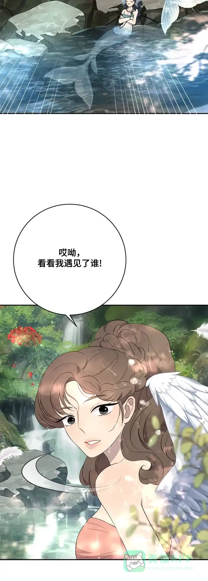 《亲爱的月亮》第7话 第31页