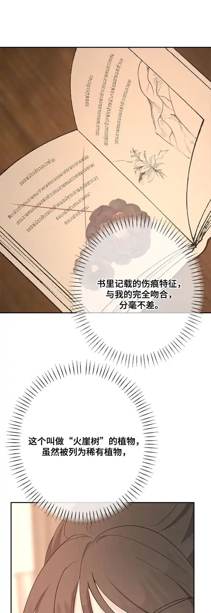 《亲爱的月亮》第7话 第43页