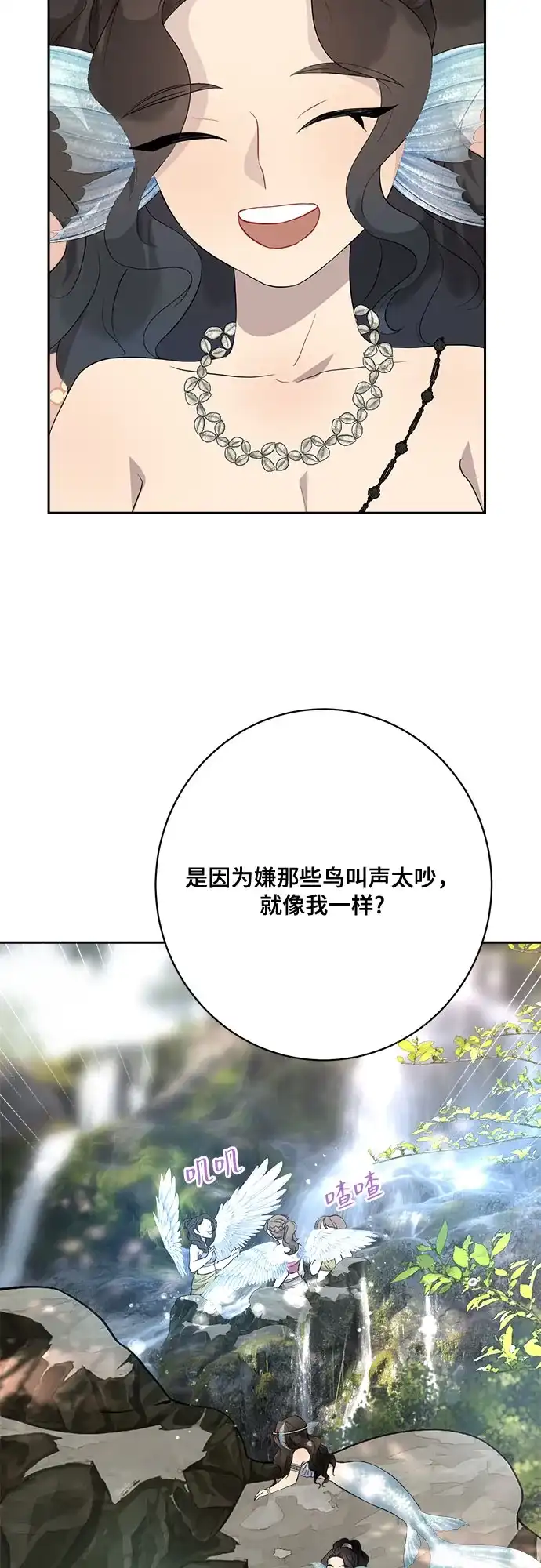 《亲爱的月亮》第7话 第30页