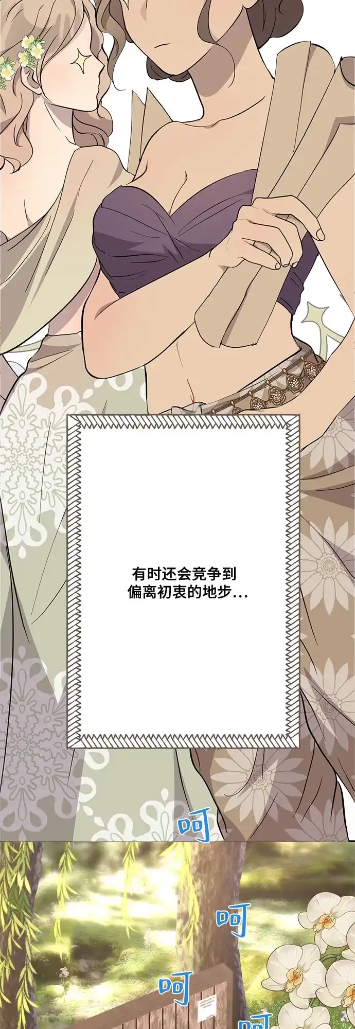 《亲爱的月亮》第8话 第37页
