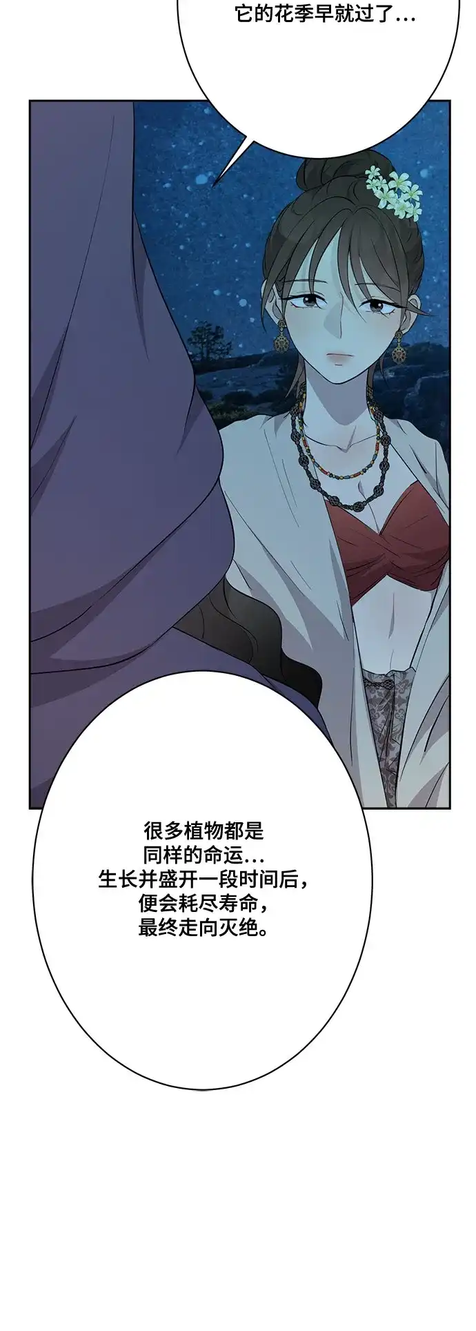 《亲爱的月亮》第8话 第28页