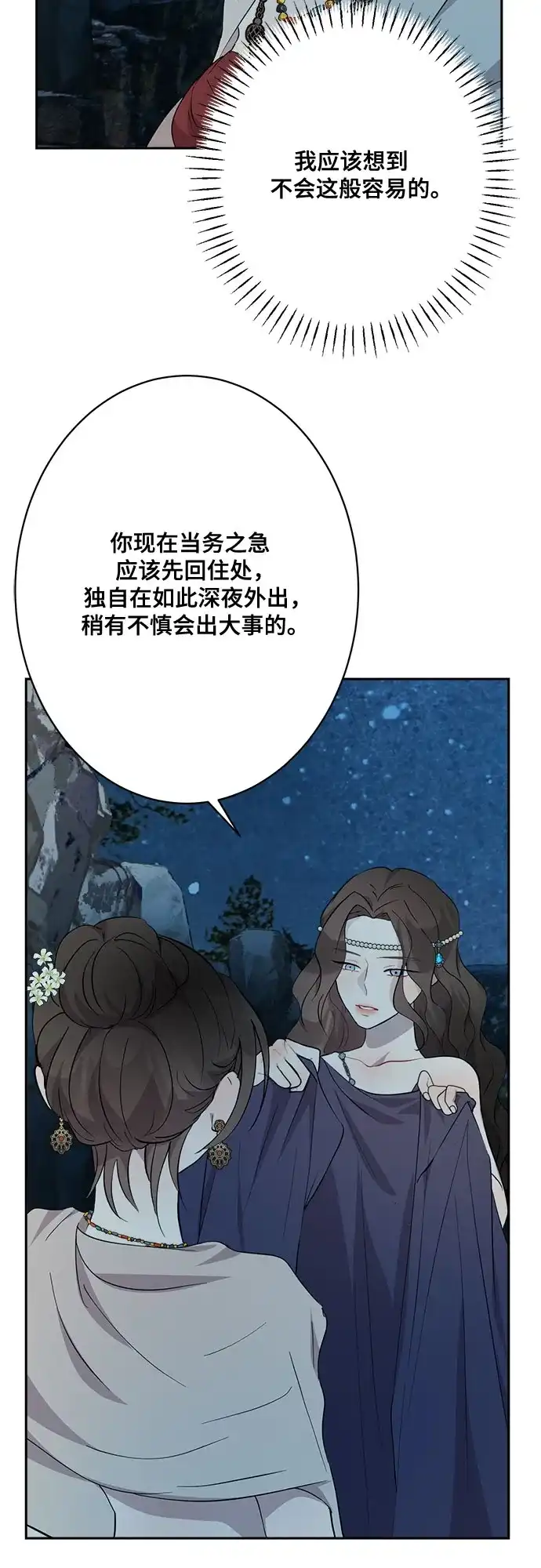 《亲爱的月亮》第8话 第30页