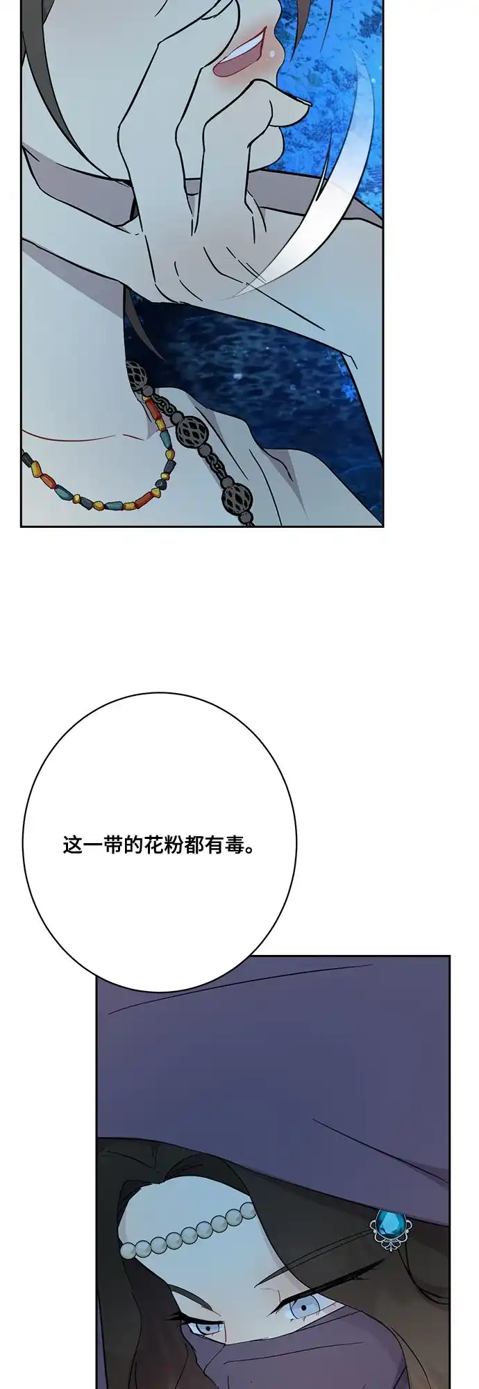《亲爱的月亮》第8话 第9页
