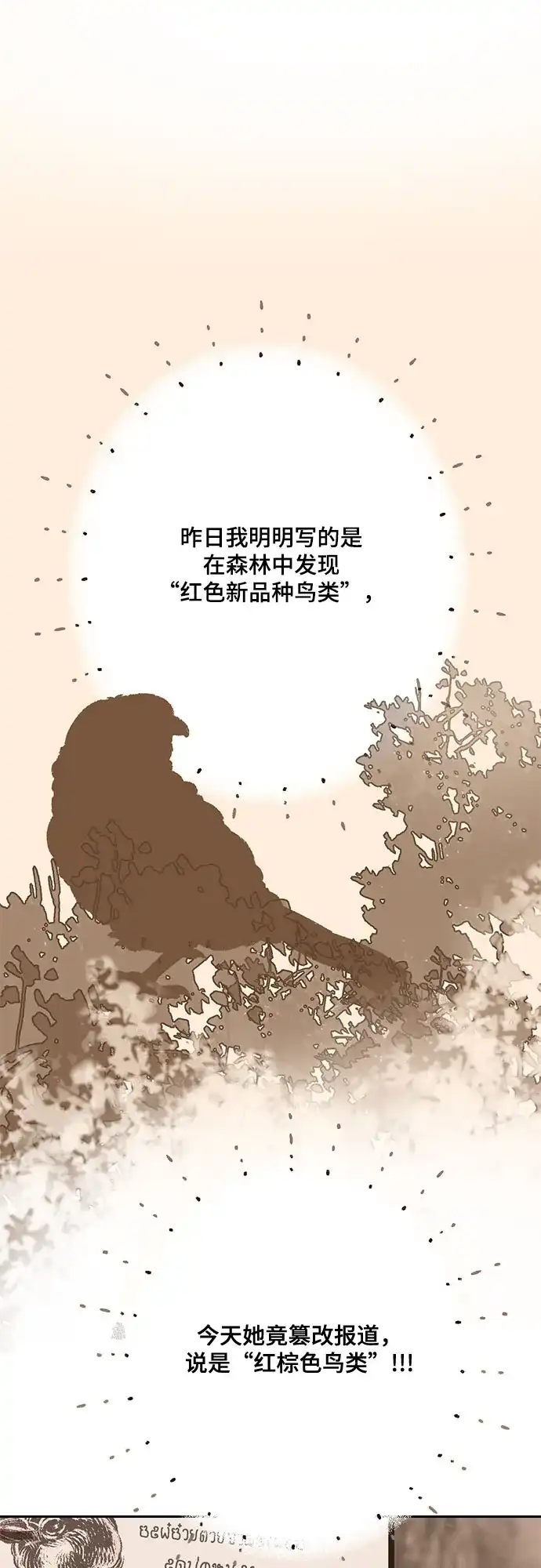 《亲爱的月亮》第8话 第40页