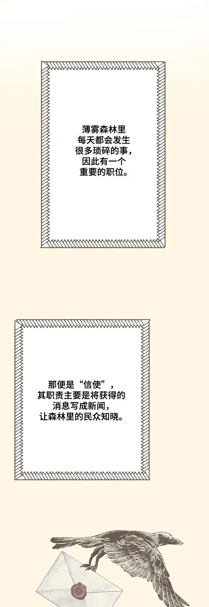 《亲爱的月亮》第8话 第35页