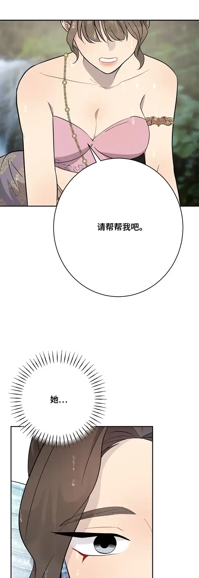 《亲爱的月亮》第8话 第49页