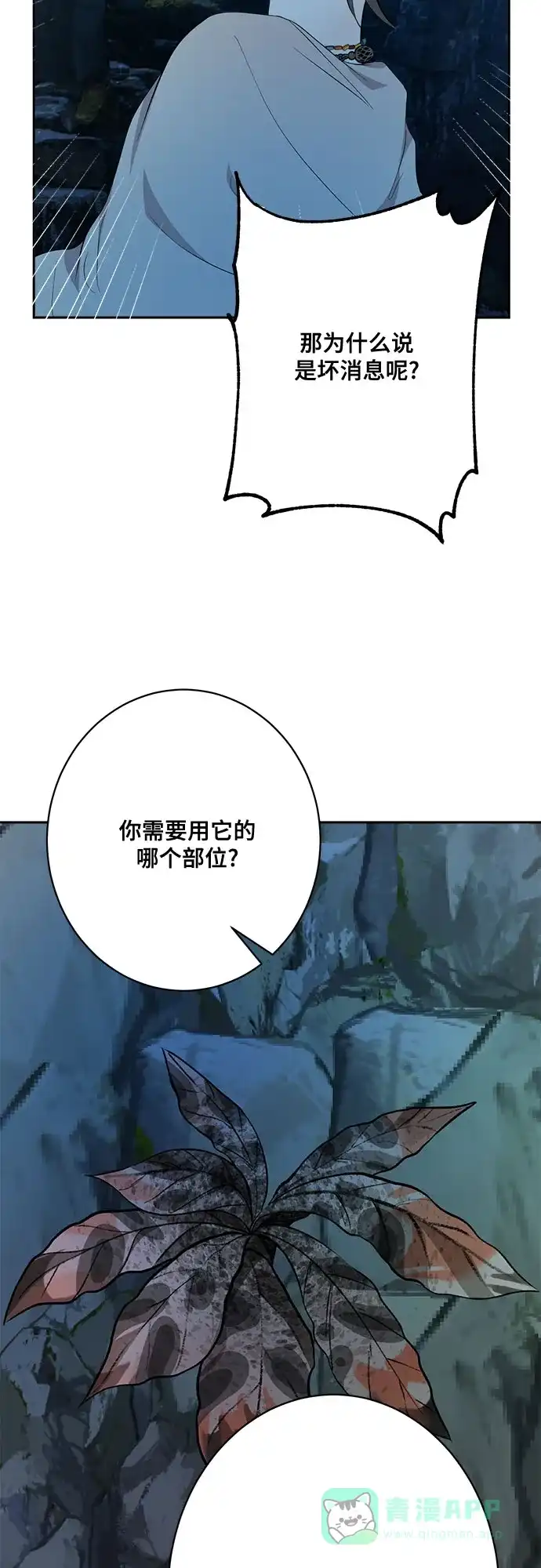 《亲爱的月亮》第8话 第26页