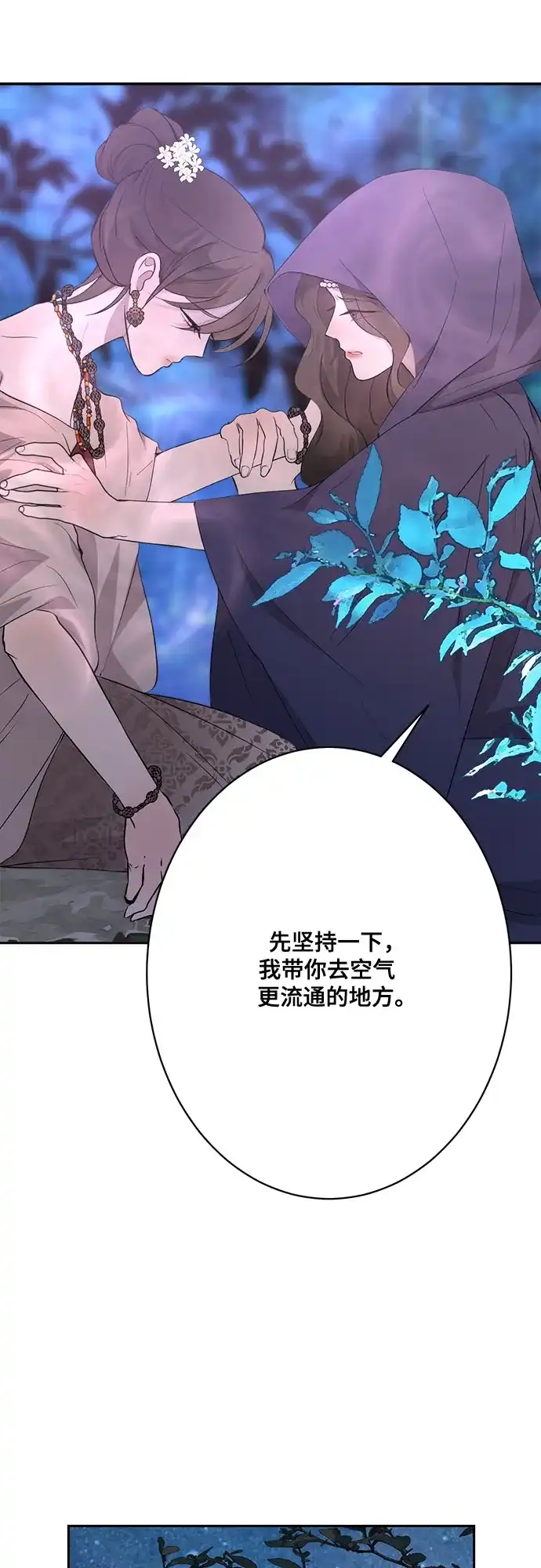 《亲爱的月亮》第8话 第19页