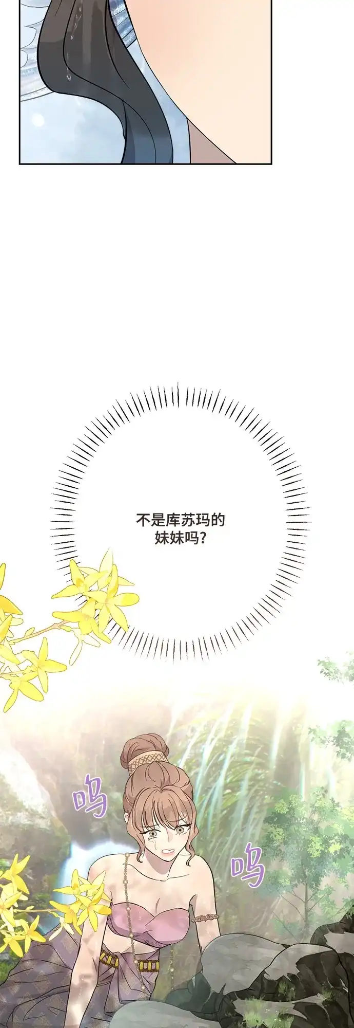 《亲爱的月亮》第8话 第50页