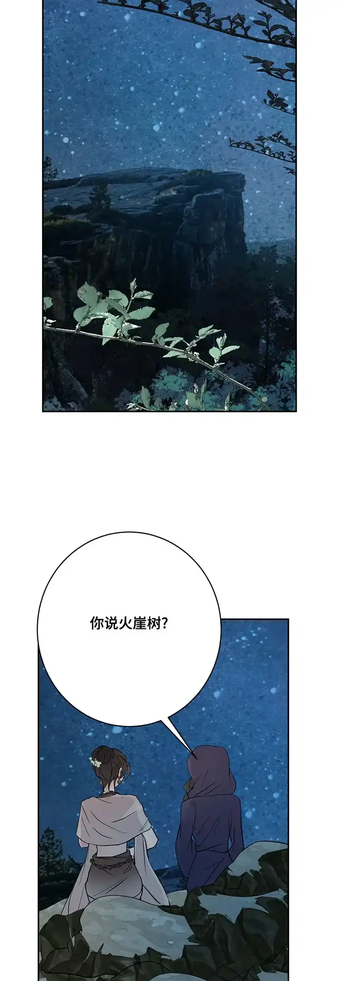 《亲爱的月亮》第8话 第20页