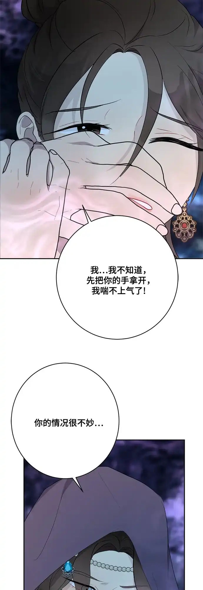 《亲爱的月亮》第8话 第4页
