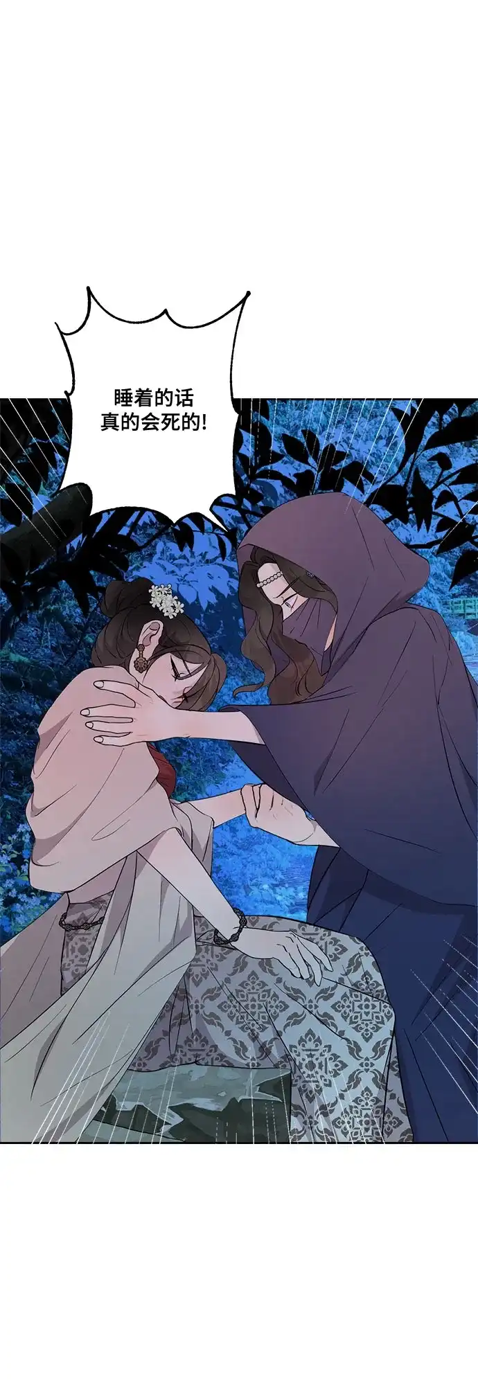 《亲爱的月亮》第8话 第12页