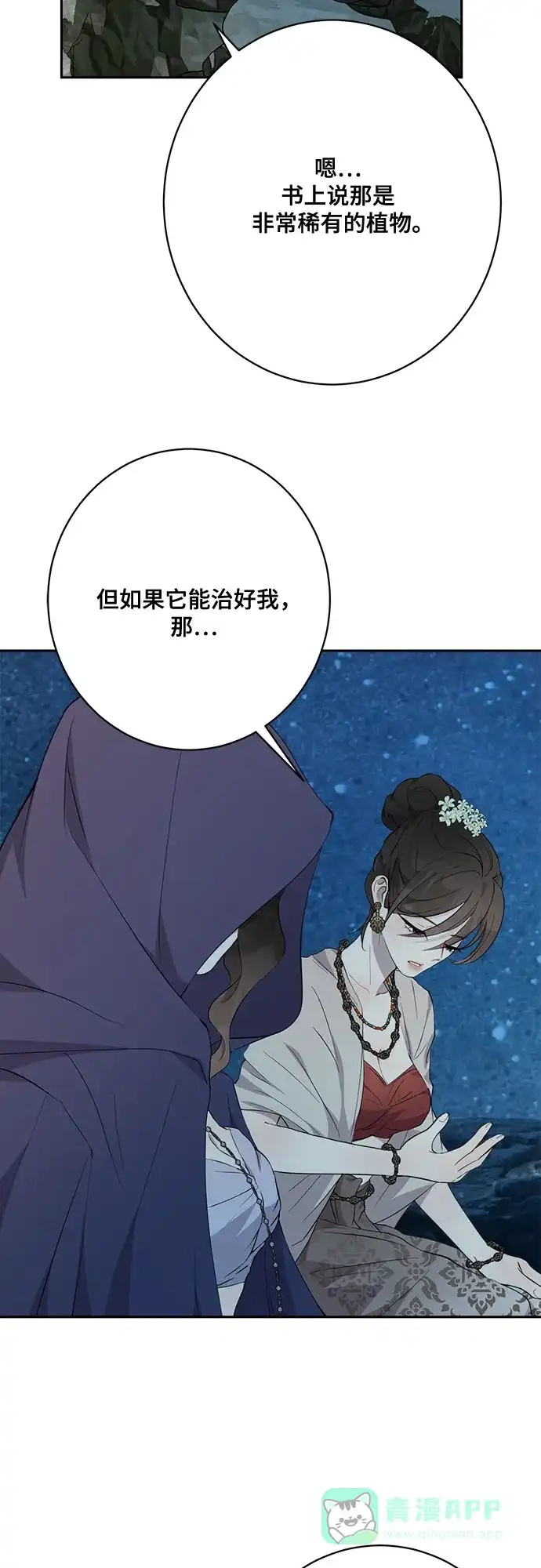 《亲爱的月亮》第8话 第21页
