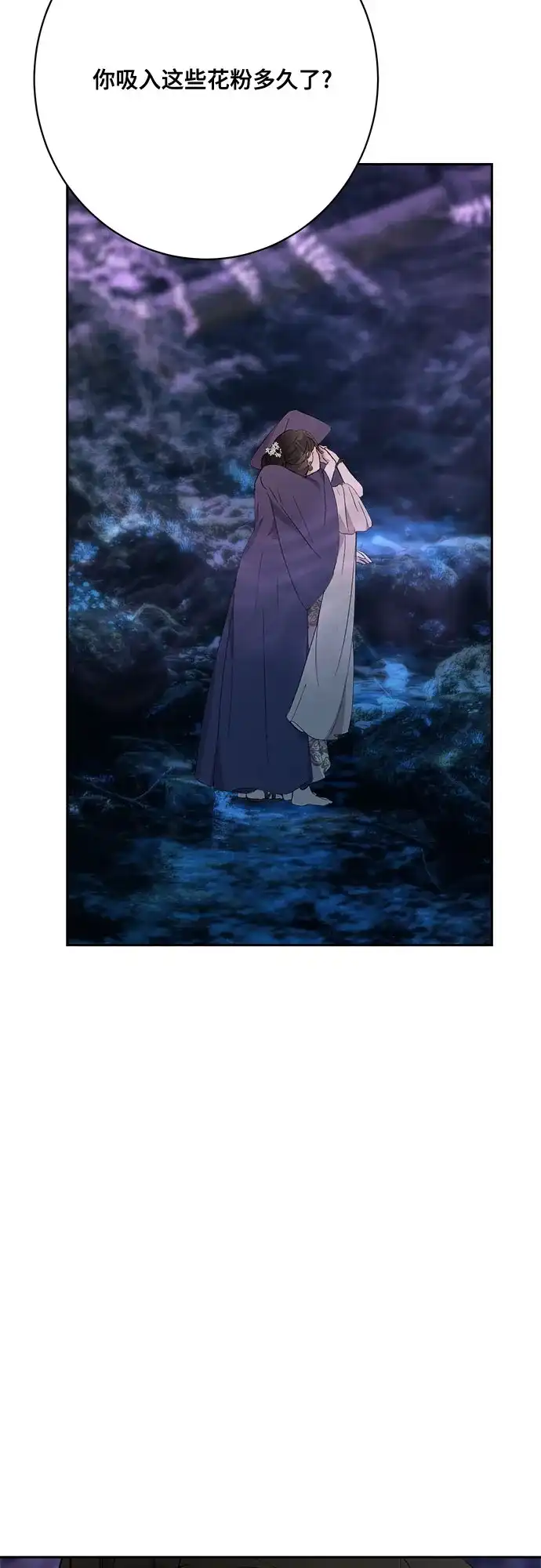 《亲爱的月亮》第8话 第3页