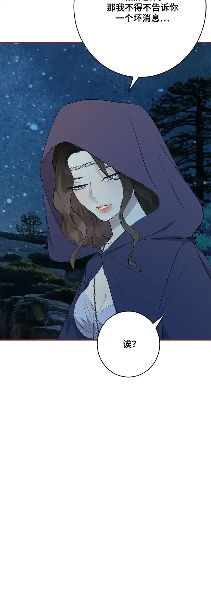 《亲爱的月亮》第8话 第23页